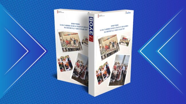 ZUOV-1920×1080-knjiga-dijaspora